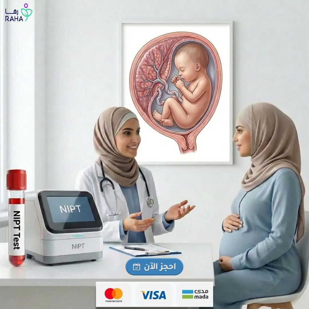 ما هو تحليل NIPT للحامل؟